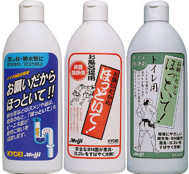 お願いだからほっといて 250ml (お風呂用・トイレ用・流し台用-各1本)