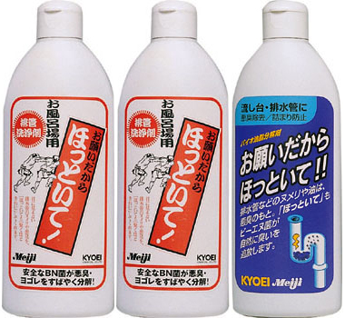 お願いだからほっといて 250ml (お風呂用-2本、流し台用-1本)