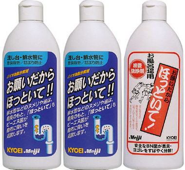 お願いだからほっといて 250ml (流し台用-2本、お風呂用-1本)