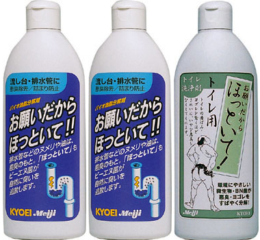 お願いだからほっといて 250ml (流し台用-2本、トイレ用-1本)